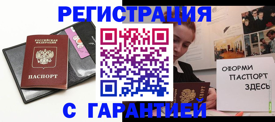временная регистрация купить в Малгобеке